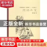 正版 历朝通俗演义(插图版)——宋史演义Ⅰ陈桥兵变 蔡东藩 万