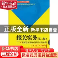正版 报关实务 杨鹏强编著 中国海关出版社 9787801658258