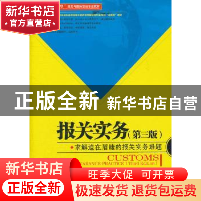 正版 报关实务 杨鹏强编著 中国海关出版社 9787801658258