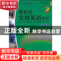 正版 新世纪实用英语教程:2:学练考 朱丽轩,李芝主编 北京大学出