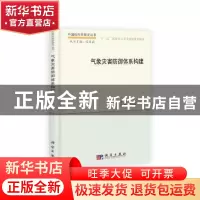 正版 气象灾害防御体系构建 辛吉武等 科学出版社 9787030401595