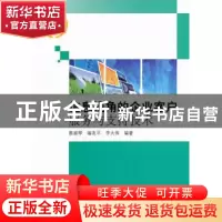 正版 信息视角的企业客户服务与支持技术 蔡淑琴,喻友平,李大伟