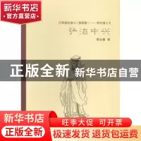 正版 历朝通俗演义(插图版)——明史演义Ⅱ弘治中兴 蔡东藩著