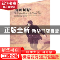 正版 油画词语 张立勤著 金城出版社 9787515501642 书