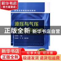 正版 液压与气压传动控制技术 张喜瑞主编 化学工业出版社 978712