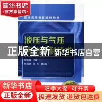 正版 液压与气压传动控制技术 张喜瑞主编 化学工业出版社 978712