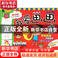 正版 我爱画画:玩具文具 格林图书[编绘] 北京理工大学出版社 9