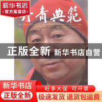 正版 丹青典范:2012:秋分卷 王斌 山东教育出版社 9787203080855