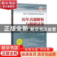 正版 历年真题解析与模拟试卷:建筑经济 施工与设计业务管理 赵峰