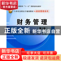 正版 财务管理 严成根,杨保良 清华大学出版社 9787512106642 书