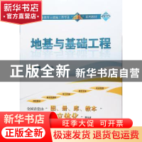 正版 地基与基础工程 王映梅 编 武汉大学出版社 9787307194687