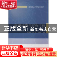正版 资源环境与过程工程 李建强,徐哲,向军辉编著 科学出版社
