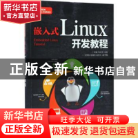 正版 嵌入式Linux开发教程(本科) 宋娟,马华杰 人民邮电出版社 97
