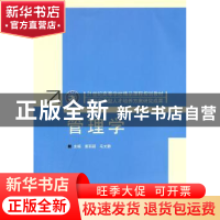 正版 管理学 唐丽颖,毛文静主编 北京理工大学出版社 97875640