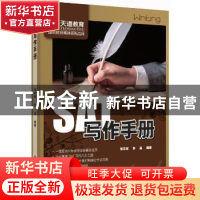 正版 SAT写作手册 常志诚,郭晶编著 中国人民大学出版社 9787300