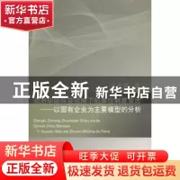 正版 政府职能转变视域下的单位制度变迁:以国有企业为主要模型