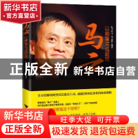 正版 马云 以颠覆完成超越 快刀洪七,冯玉麒编著 浙江大学出版社