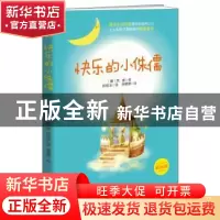 正版 快乐的小侏儒:插画版 [德]赫尔曼·黑塞,谢蓉蓉 武汉出版社 9