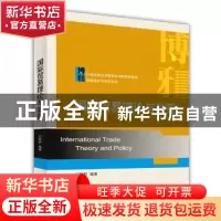 正版 国际贸易理论与政策 刘辉群编著 北京大学出版社 9787301247