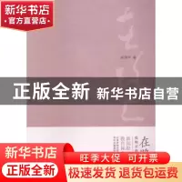 正版 在路上:张明平新闻作品选 张明平著 江苏大学出版社 9787811