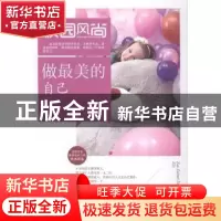 正版 做最美的自己 方瑜编著 湖北科学技术出版社 9787535271242