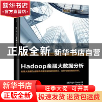 正版 Hadoop金融大数据分析 (美)Rajiv Tiwari著 电子工业出版社