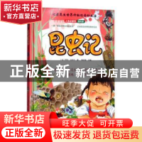 正版 昆虫记(5)(精)/人生必读书百科系 (清)丁炜 著;粘良图 点校