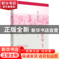 正版 一粒红尘·昭觉:独家纪念版 独木舟[著] 湖南文艺出版社 9787