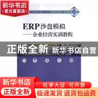 正版 ERP沙盘模拟:企业经营实训教程 卓攀主编 武汉大学出版社 9