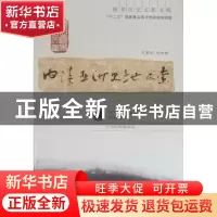 正版 内陆亚洲史地求索 王颋著 兰州大学出版社 9787311036