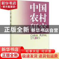 正版 中国农村研究(2019年卷上) 华中师范大学中国农村研究院 中