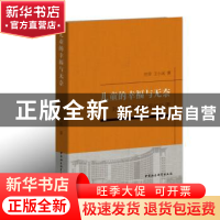 正版 儿童的幸福与无奈:对中国早期教育的反思 但菲 王小溪 中国
