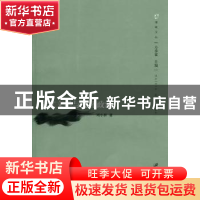 正版 华文文学与文化政治 刘小新著 江苏大学出版社 978781