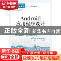 正版 Android应用程序设计 邵奇峰,李勇军 人民邮电出版社 978711