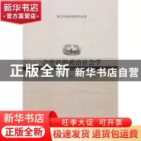 正版 合作社的政治社会学 任强 中国社会科学出版社 978751615163