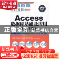 正版 Access数据库基础及应用 智云科技编著 清华大学出版社 9787