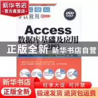 正版 Access数据库基础及应用 智云科技编著 清华大学出版社 9787