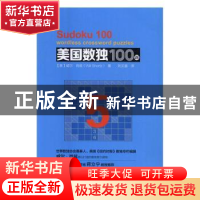 正版 美国数独100题(5) (美)威尔·肖兹著 北京理工大学出版社 978