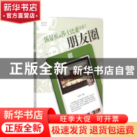 正版 汤显祖和莎士比亚走进了朋友圈 张溦编著 上海古籍出版社 97