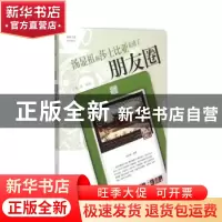 正版 汤显祖和莎士比亚走进了朋友圈 张溦编著 上海古籍出版社 97