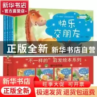 正版 “不一样的”启发绘本系列:提升自我篇(全4册) 燕子 中国
