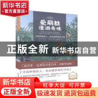 正版 爱丽丝漫游奇境:全译本 (英)刘易斯·卡罗尔 北京理工大学