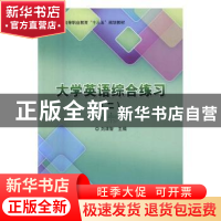 正版 大学英语综合练习:二 刘津智主编 北京理工大学出版社 97875