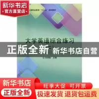 正版 大学英语综合练习:二 刘津智主编 北京理工大学出版社 97875