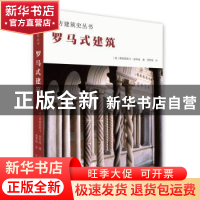 正版 现代建筑 (意)保罗·法沃莱著 北京美术摄影出版社 978755920