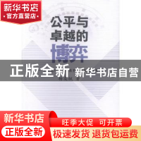 正版 公平与卓越的博弈——美国高中与高等教育政策衔接研究 杨