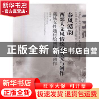 正版 秦风漠韵:西部人文风情绘画研究与创作(全6册) 李富贵[等]