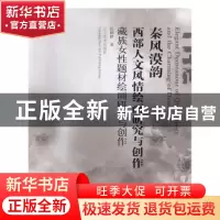 正版 秦风漠韵:西部人文风情绘画研究与创作(全6册) 李富贵[等]