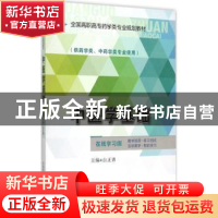 正版 中医学基础 白正勇主编 中国医药科技出版社 9787506775281