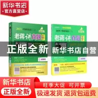 正版 2021考研英语(二)老蒋讲真题:2010-2015:试卷版:第1季:试题
